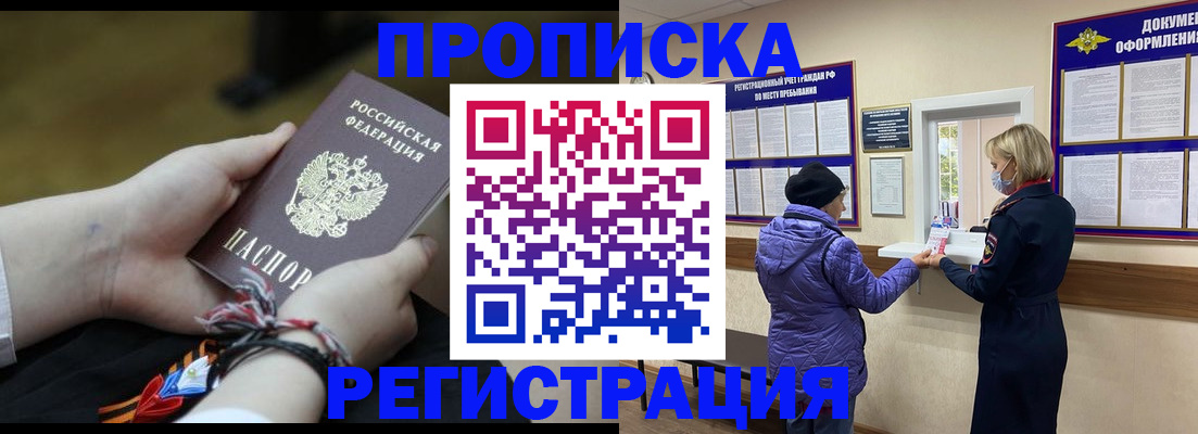 прописка штамп в Лангепасе