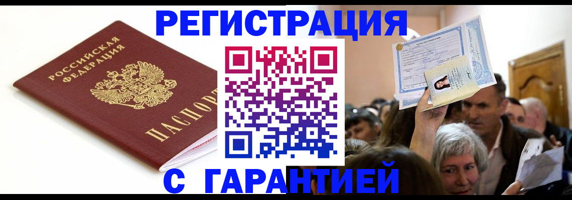 прописка штамп в Лангепасе