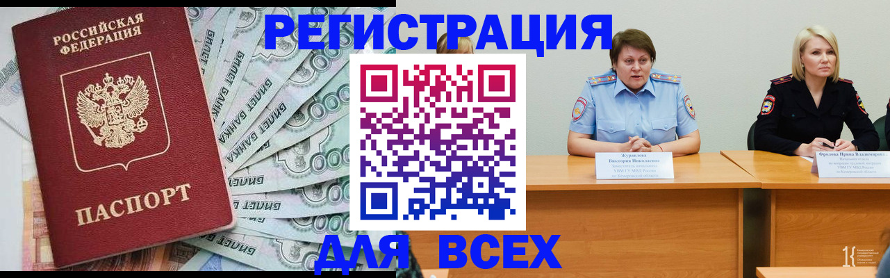 временная регистрация недорого в Лангепасе